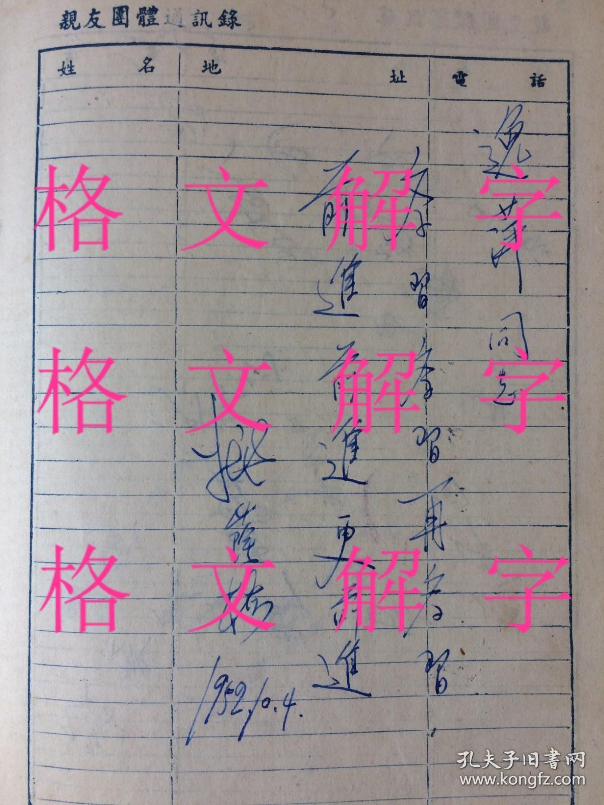 日记本,评弹《白蛇传,应为孤品,评弹改进协会,众多大师签名,詹逸萍