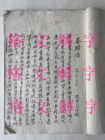 《中国近代史》毛笔手写，珍贵手稿，识者宝之。内容有清政府、光绪、慈禧、袁世凯、溥仪、盛宣怀、端方、赵尔丰、辛亥革命、武昌起义、熊秉坤、黎元洪、汤化龙、湖南、谭延闿、陕西、江西、李烈钧、山西、阎锡山、广东、胡汉民、云南、蔡锷、安徽、江苏、程德全、浙江、汤寿潜、广西、四川大汉军政府、福建山东、孙宝琦、袁克定、奕劻、冯国璋、荫昌、徐世昌、黄兴、吴禄贞、陈其美、汪精卫、唐绍仪、伍廷芳、北方革命协会、孙中山