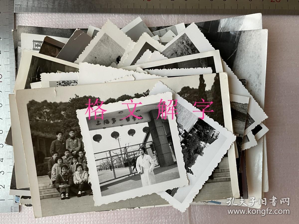 同一批老照片 有名人 上海第一医学院 后来改名为上海医科大学 现名为复旦大学上海医学院 共约1张 尺寸不一 合售 其中有 美女大学生合影 医生 在实践中学 野外生活 救死扶伤 革命友谊 国家医药管理总局上海医药工业研究院门口 孔夫子旧书网