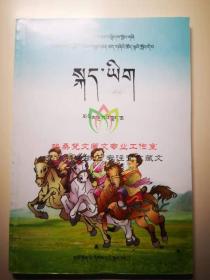 藏文课本 小学藏语文五年级下册-卫藏康巴安多-藏文入门 藏语入门 藏文教材 藏文书