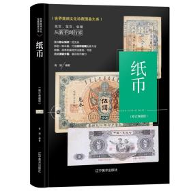 紙幣
