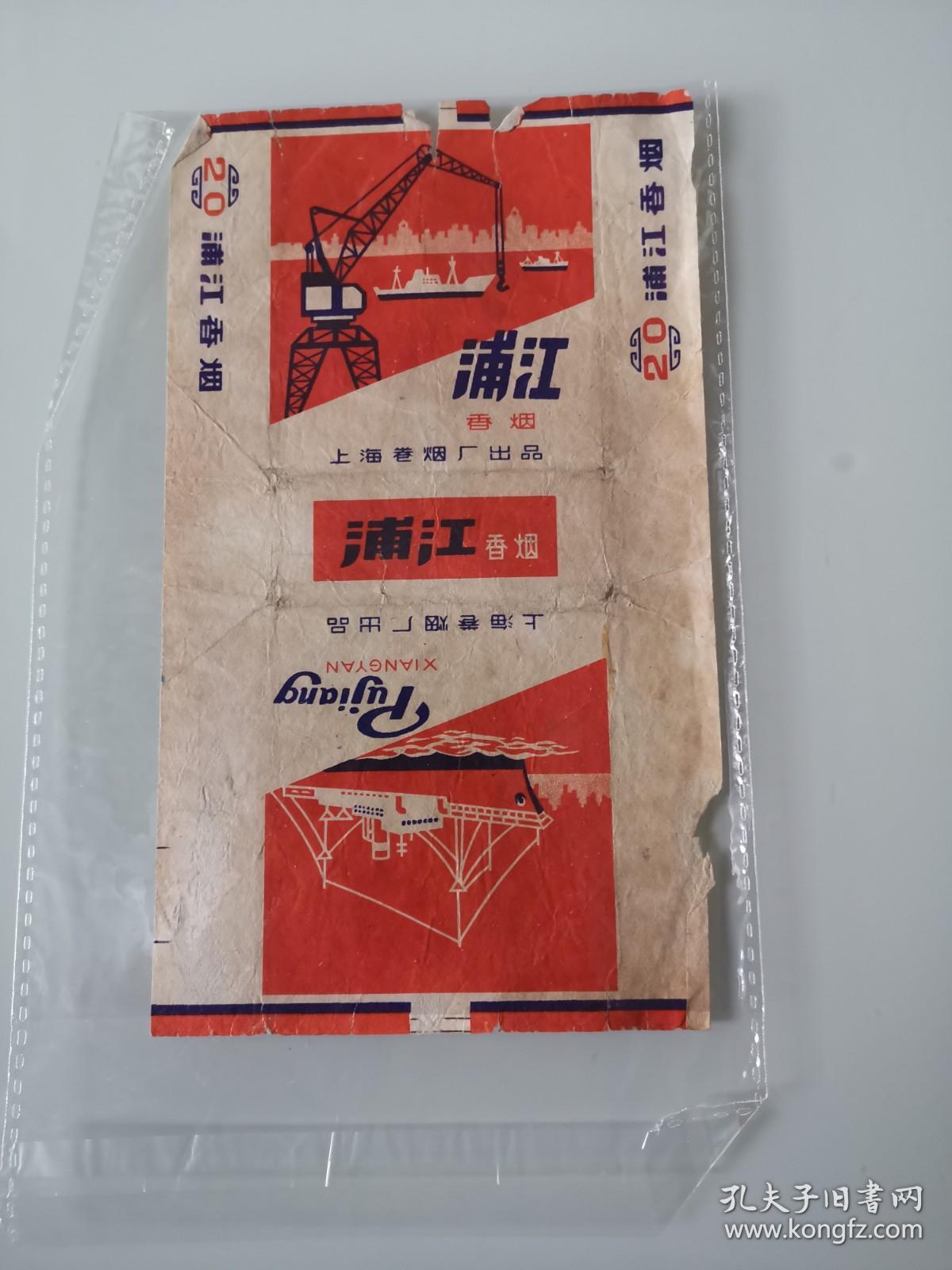 老烟标---浦江香烟 早期烟纸 品如图