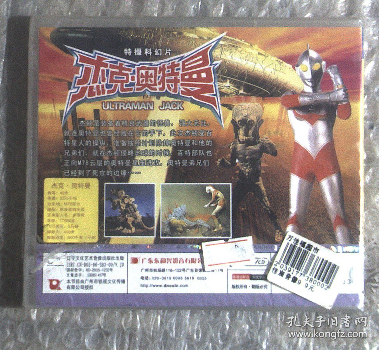 光盘卡通先锋杰克奥特曼五大誓言2vcd原封