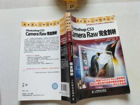 Photoshop CS3 Camera Raw完全剖析