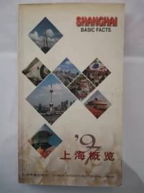 上海概览