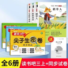 正版全新【全6册】读书吧三上+语数英同步试卷 安徒生童话 格林童话 稻草人书叶圣陶 全套3册快乐读书吧三年级上册必读的课外书必读阅读3年级儿童版小学生经典阅读三上语文