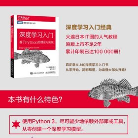 正版全新深度学习入门 基于Python的理论与实现 赠源代码鱼书Python深度学习神经网络编程chatgpt机器学习实战人工智能入门