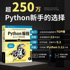正版全新【套装4册】Python编程从入门到实践第3版/Python编程快速上手第2版/Python极客项目编程/编程实战入门零基础自学程序设计开发书籍