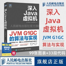 正版全新深入Java虚拟机 java编程思想核心技术从入门到精通程序设计深入理解jvm虚拟机编程入门零基础计算机网络应用基础书