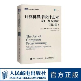 正版全新TAOCP中文版 计算机程序设计艺术 卷1 基本算法 第3版 中文版 高德纳著
