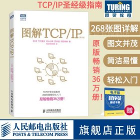 正版全新图解TCP/IP第5版 网络传输协议入门教程 图解轻松网络管理技术书 TCP/IP入门经典可搭图解HTTP网络硬件计算机网络
