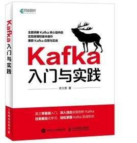正版全新Kafka入门与实践 Kafka技术内幕书籍 Kafka源码与框架剖析 大数据技术开发与运维书籍