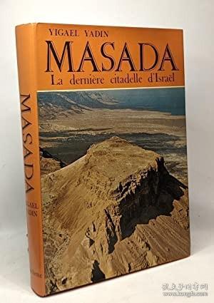 稀缺，以色列最后的堡壘—馬薩達，約1967年出版