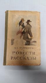 повести и расскаэы俄文原版