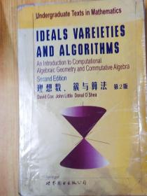 理想数、簇与算法第2版