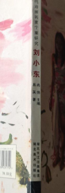 刘小东、画集、画册、图录、作品集