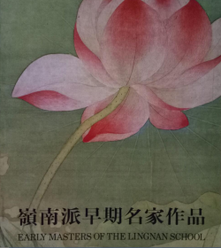 八五品翰墨缘画廊的书店(4)2020-03-03保真书画, 岭南画派第三代画家