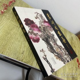 李新国画册、图录、作品集、画选
