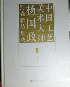 杨国政画册、图录、作品集