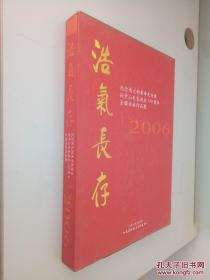 浩气长存——-纪念伟大的革命先行者孙中山先生诞辰140周年全国书画作品展（8开、精装）