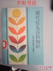 现代育儿百科知识（下册）