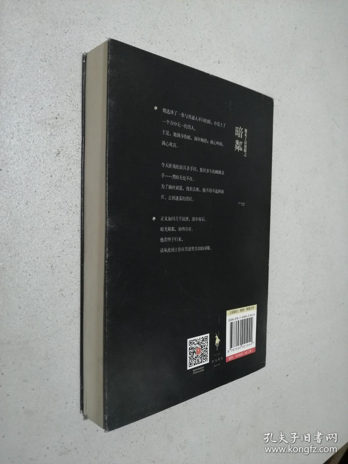 他来了请闭眼之暗粼