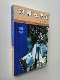 携程走中国:旅游系列丛书.浙江·安徽