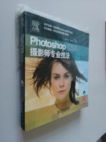 Photoshop CS4 摄影师专业技法（附光盘）