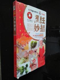 天天饮食十年典藏系列：烹饪妙招