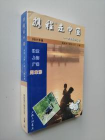 携程走中国:旅游系列丛书.北京·上海·广州周末游