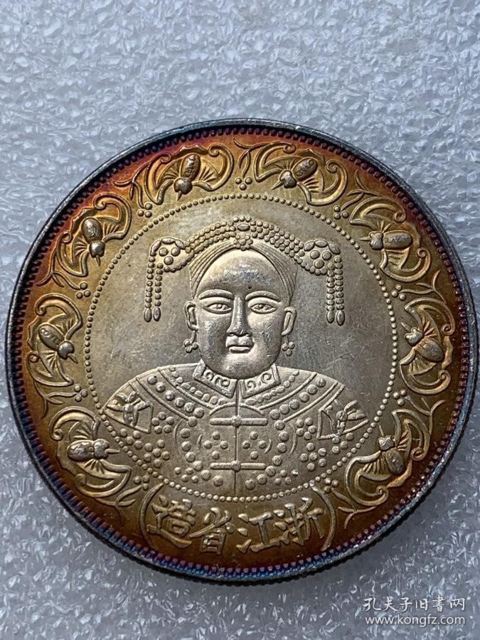 秒杀价1586元★要买的速度■【★★彩光老银元四川省慈禧太后银币