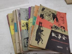 故事会1985年1--12期全年