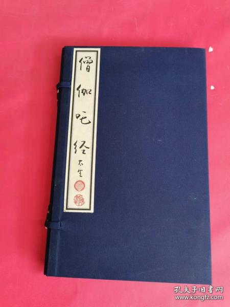 僧伽吒经