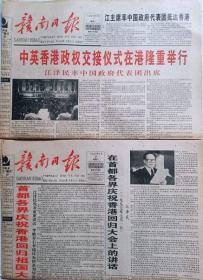 赣南日报   1997年7月1～2日香港回归报报一套二份