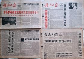 赣南日报   1997年6月30日～7月2日香港回归报报一套三份