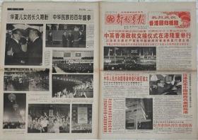 解放军报   1997年7月1日香港回归报1份