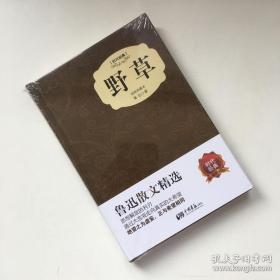 野草精装插图典藏本