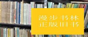 革命史资料（第十三辑）（李金元：周恩来在武汉失陷前后。徐孔嘉 陈云阁：回忆胡陈杰。王景瑞：二十年代初期青岛纺织工人运动片断。于树德：关于“三大”前后的回忆。李维贤：茅家岭暴动。