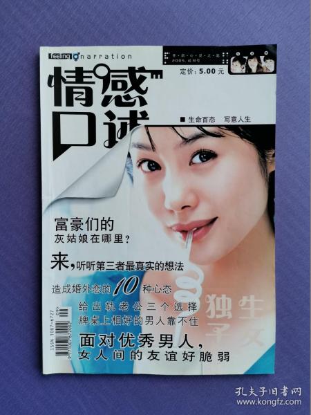 情感口述