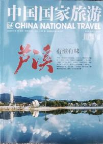中国国家旅游2023年6期
