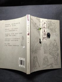 .少林美佛陀
