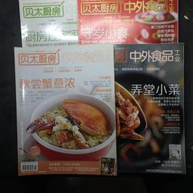 贝太厨房杂志2012年1.6.8.10 四本合售