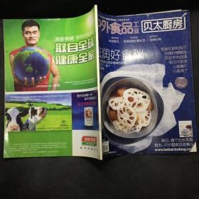 中外食品工业 贝太厨房 2010 11月号