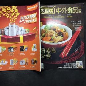 贝太厨房杂志2011年2月号