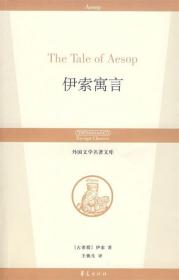 伊索寓言