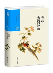 中国历代经典宝库 第一辑06 诗经:先民的歌唱