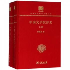 中国文学批评史