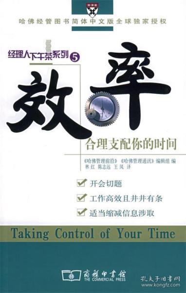 效率