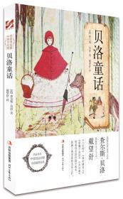 贝洛童话