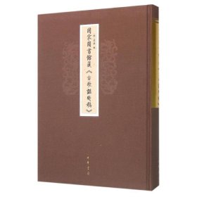 古歌谣残稿 国家图书馆藏 范钦辑作品